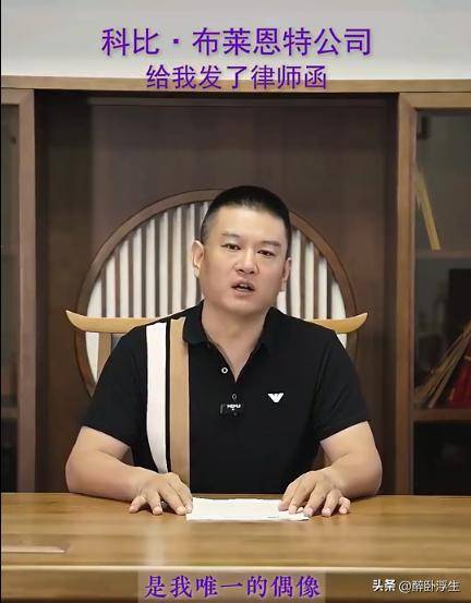 大争议！贵州企业侵权用科比logo收瓦妮莎律师函 道歉却拉踩詹姆斯