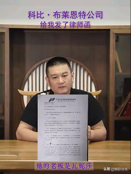 大争议！贵州企业侵权用科比logo收瓦妮莎律师函 道歉却拉踩詹姆斯
