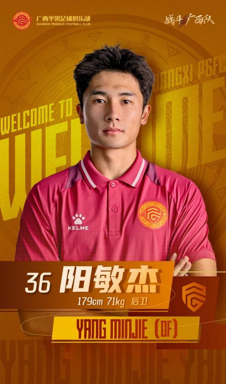 官宣｜欢迎阳敏杰加盟广西平果足球俱乐部！