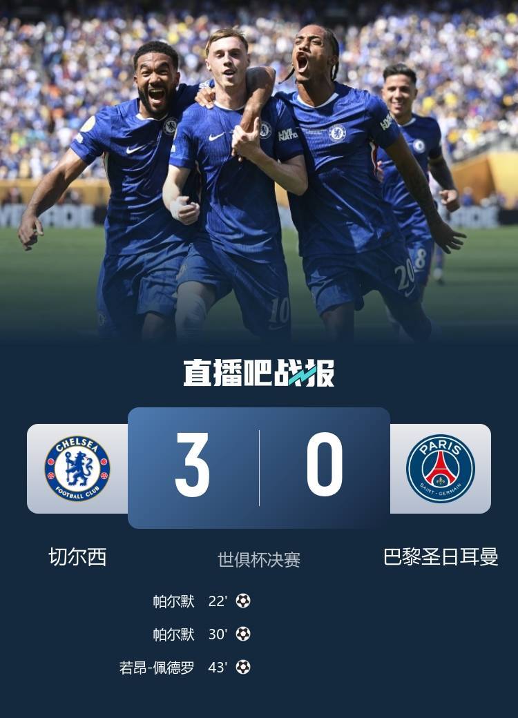 捍卫英超荣耀！巴黎此前胜曼城、利物浦、阿森纳，切尔西3球大胜