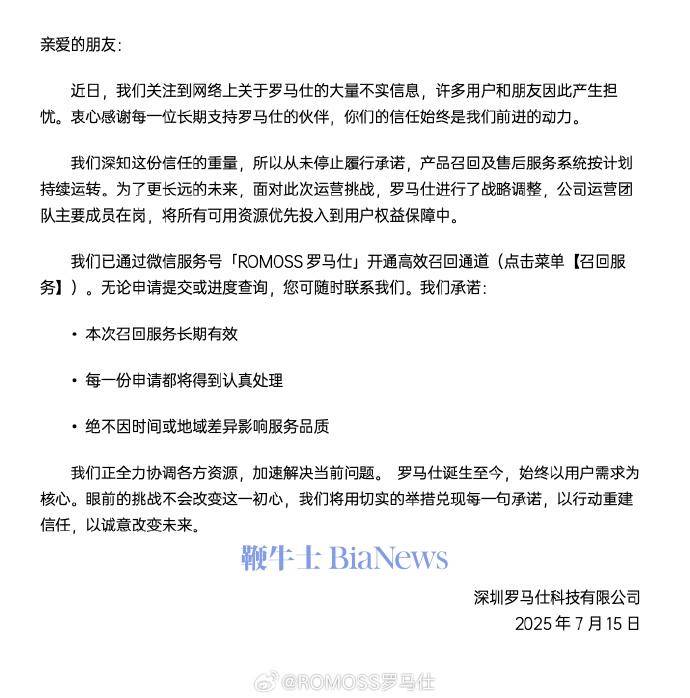 罗马仕重启招聘