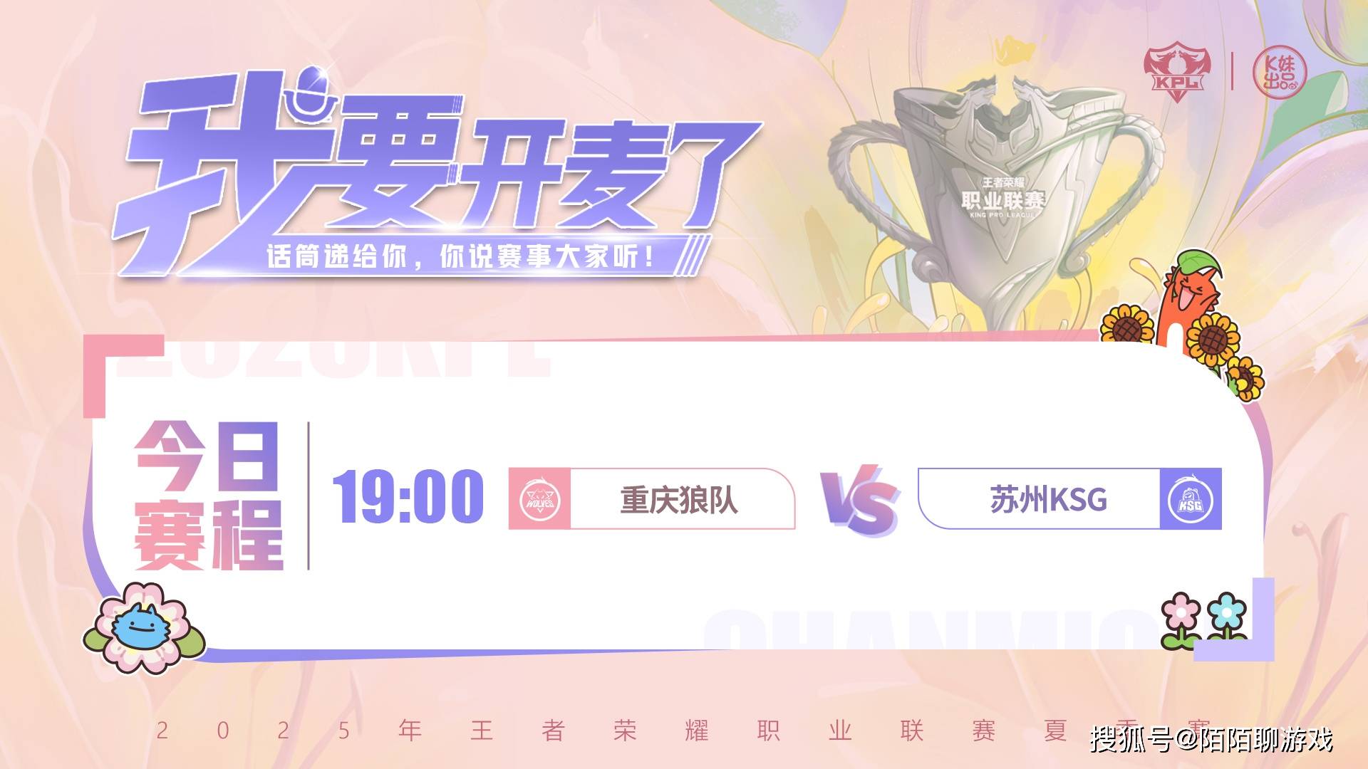 败者组第三轮，是KSG再进一步，还是狼队拒绝六强？估计狼队要被淘汰了！