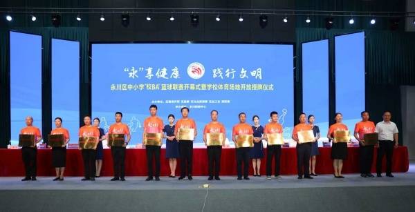 永川区中小学“校BA”篮球联赛开幕